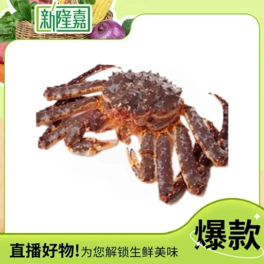 【鲜活】帝王蟹 （直播间现货现称重）288元 一斤 节日送礼聚会首选