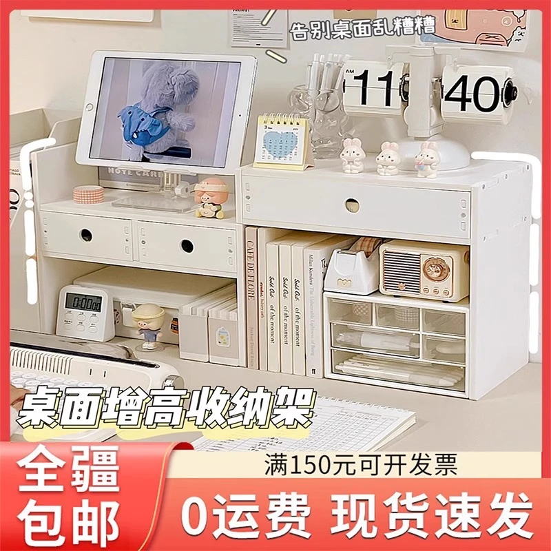 【新疆包邮】百搭书桌增高架化妆品抽屉式整理盒多层桌上收纳置物架