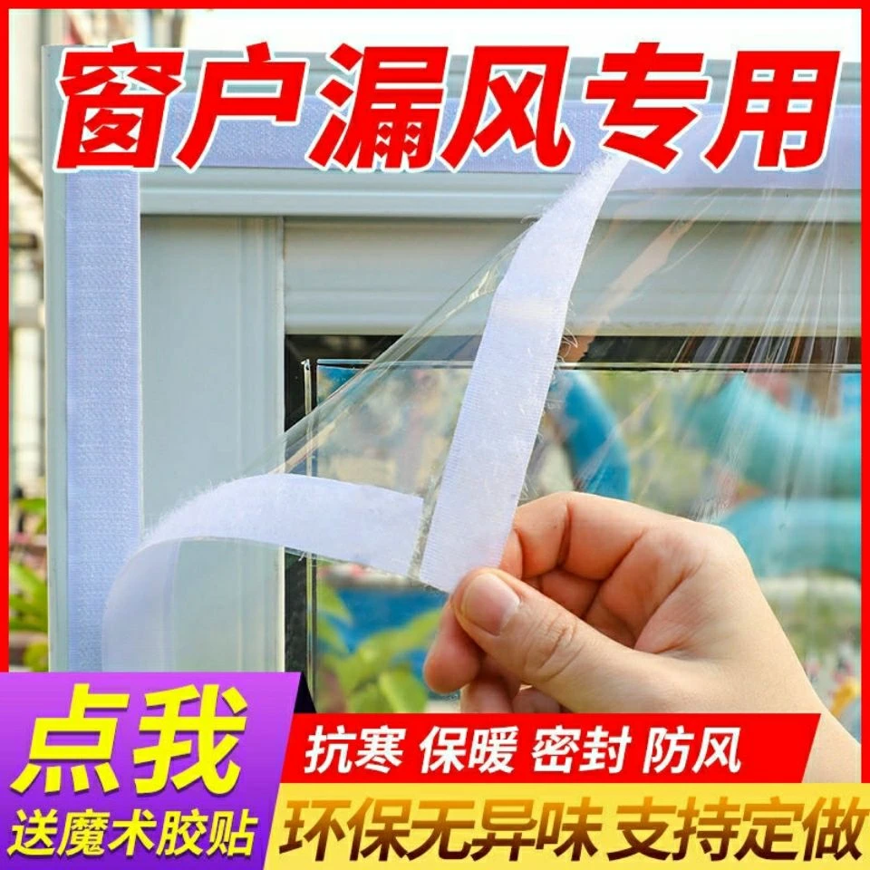 新疆包邮窗户防风保暖膜防寒封所有窗布加厚透明防水薄膜冬季密封