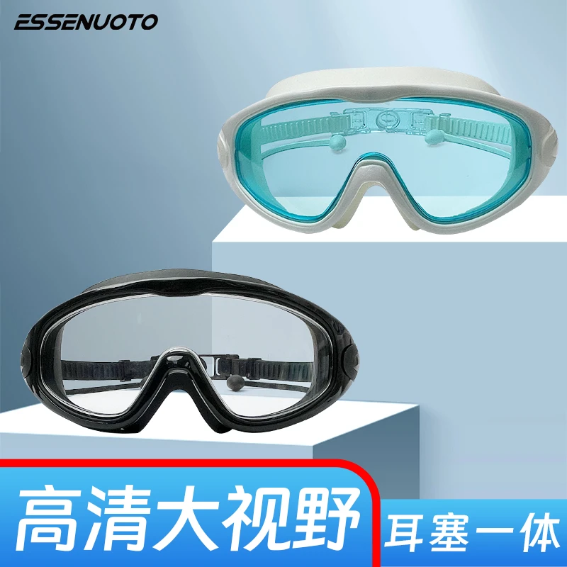essenuoto成人大框泳镜防水防雾高清不勒眼游泳眼镜耳塞一体水镜