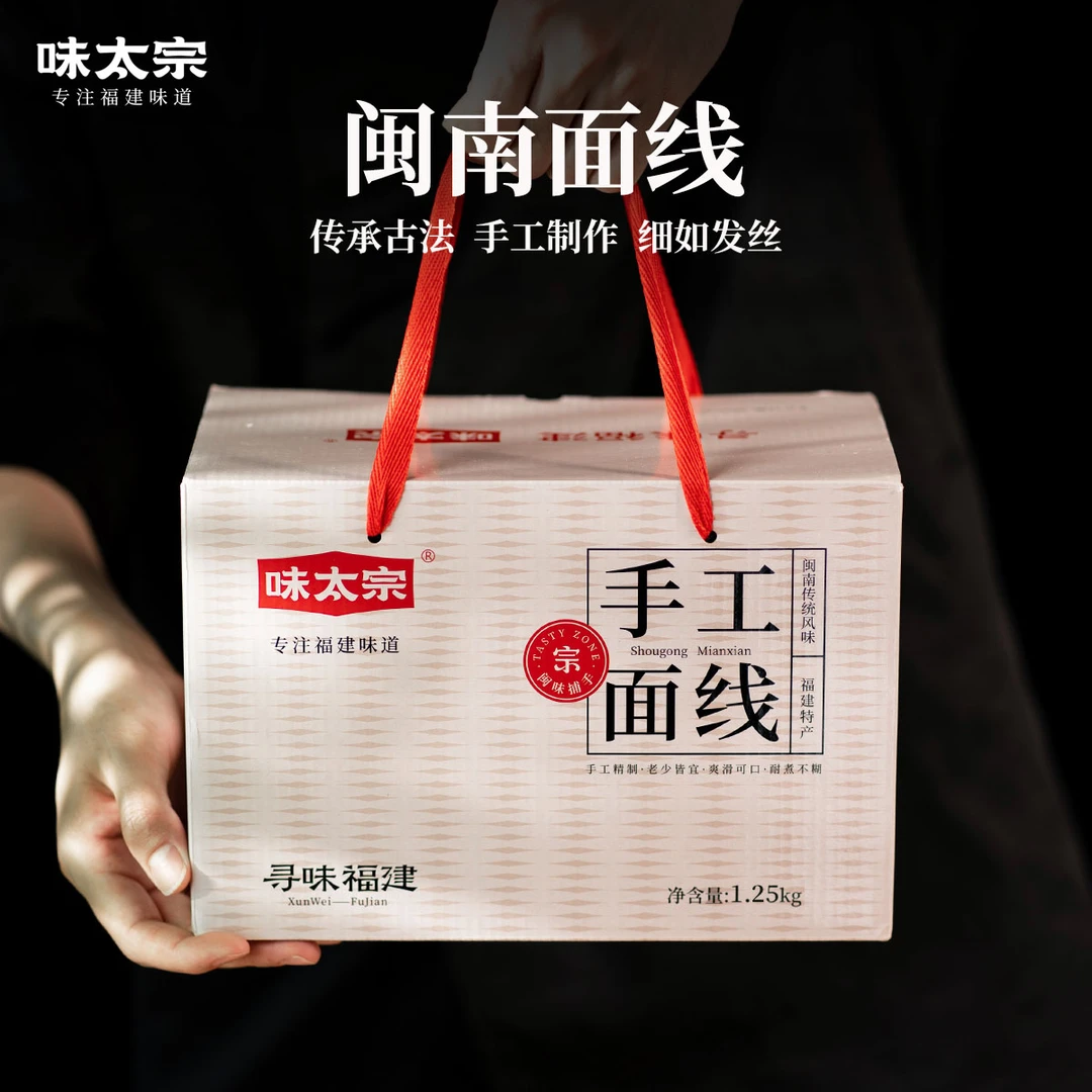 味太宗闽南泉州特产面线糊手工线面儿童挂面条福建超细龙须礼盒装