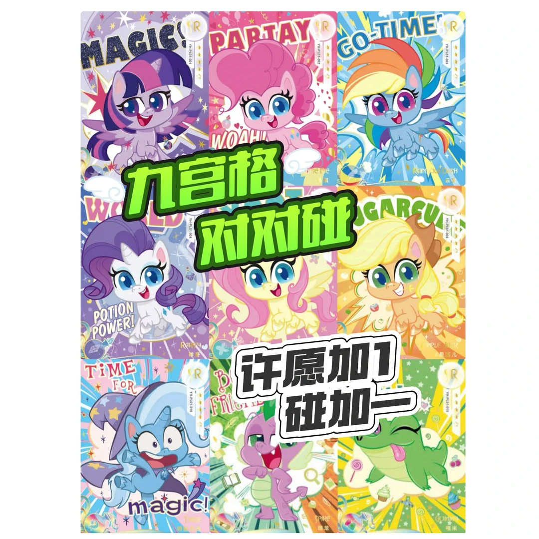 【九宫格对对碰】小马评级卡 玩法（不可叠加）