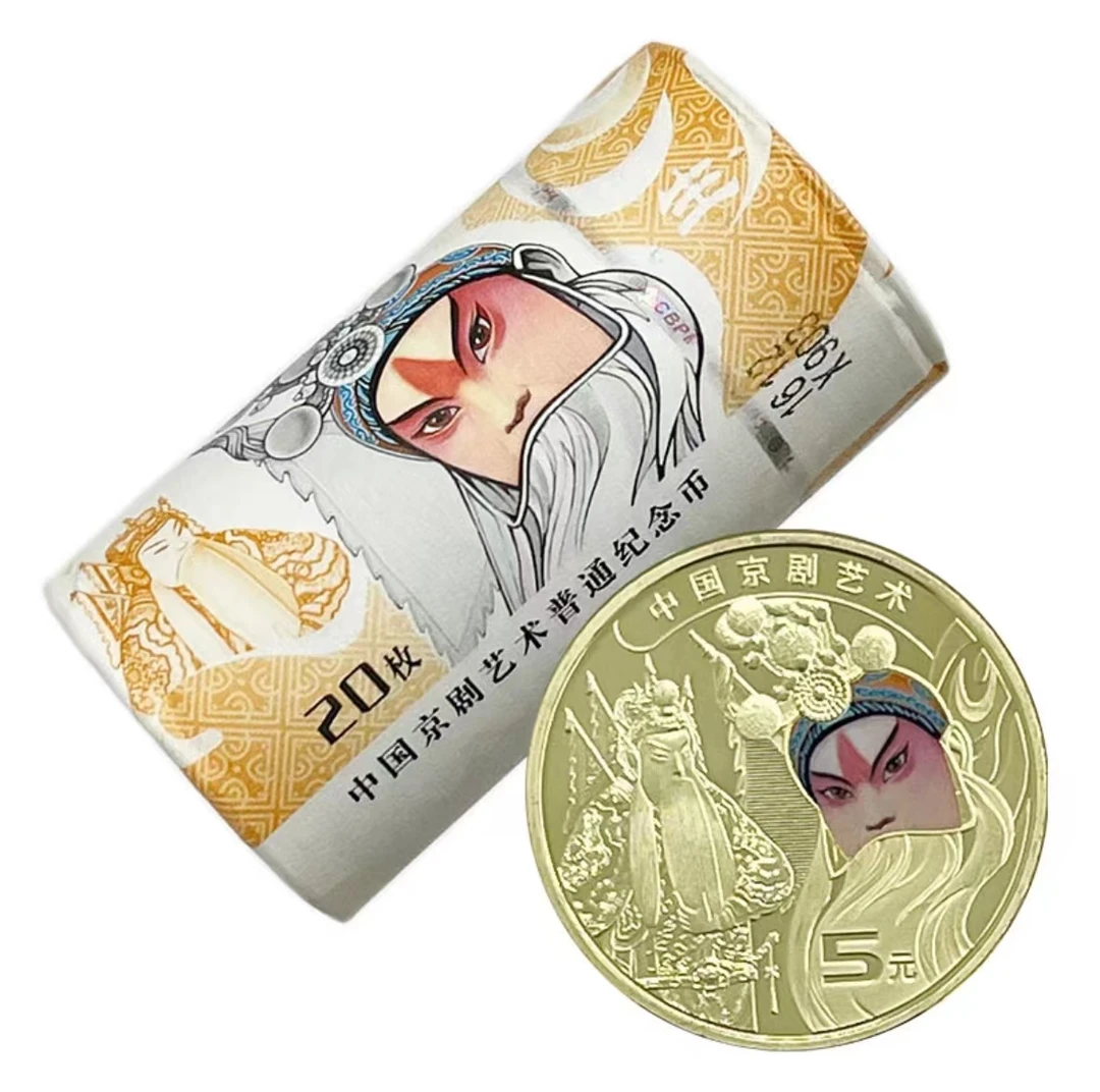 中国京剧艺术纪念币整卷20枚面值五元普通
