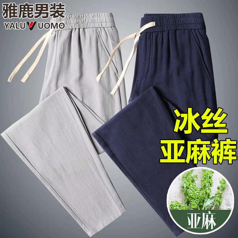 雅鹿男装夏季薄款亚麻冰丝男士休闲裤直筒宽松大码男裤速干长裤子