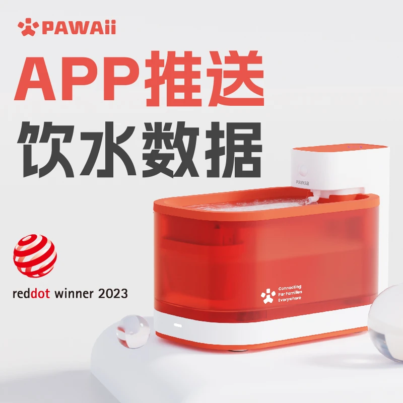 PAWAii无线智能宠物饮水机APP监测静音自动循环大容量母婴级净化