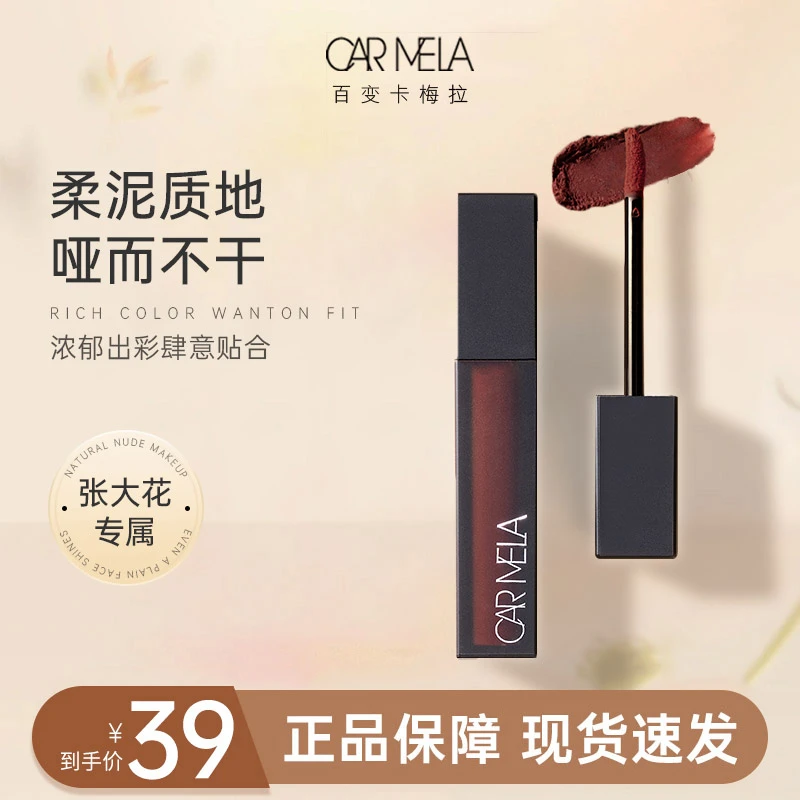 carmela【大花专属】卡梅拉空气裸感唇泥哑光雾感丝滑显白口红