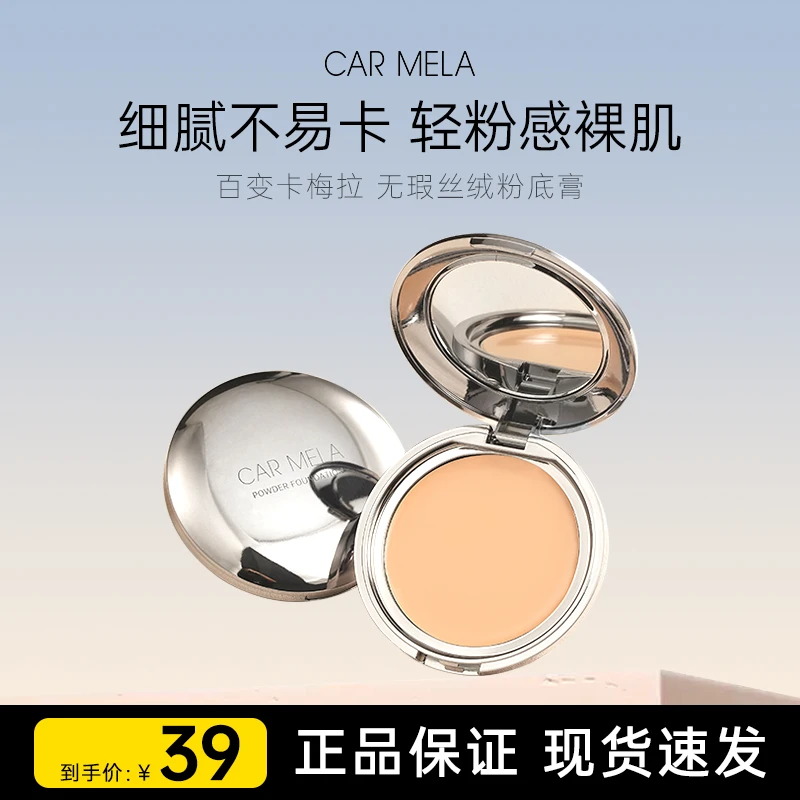 carmela无瑕粉底膏遮盖斑点油皮耐汗学生粉底膏