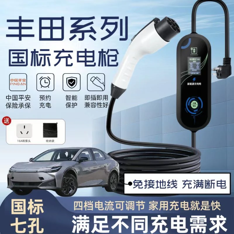 丰田bZ3原厂充电枪铂智3X/4X便携式随车充新能源汽车7kw充电桩器