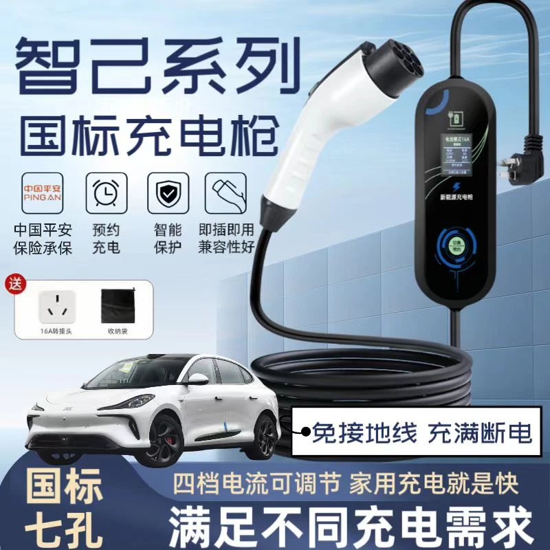 智己原厂7KW充电枪家用电动汽车随车充220V国标通用原车充电桩