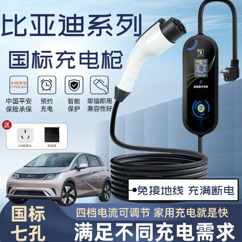比亚迪秦PLUS原厂7KW充电枪新能源电动汽车国标通用原车充电桩器