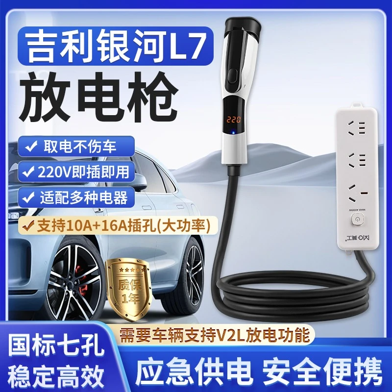 适用吉利银河l7外放电枪l6新能源汽车户外几何取电器转换排插插座