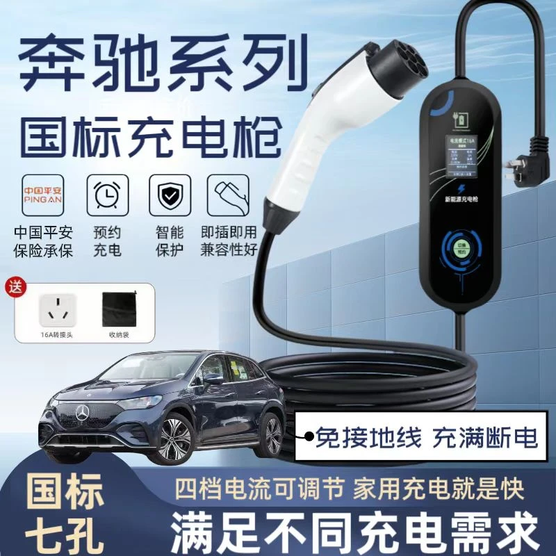奔驰e350el新能源汽车专用充电桩插电充电器线便携式随车充充电枪