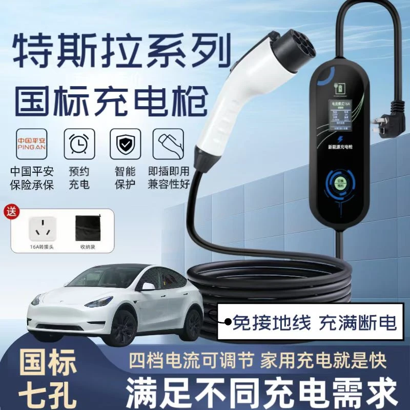 特斯拉随车充电器枪桩model丫y随身便携式mode3充电线新能源家用
