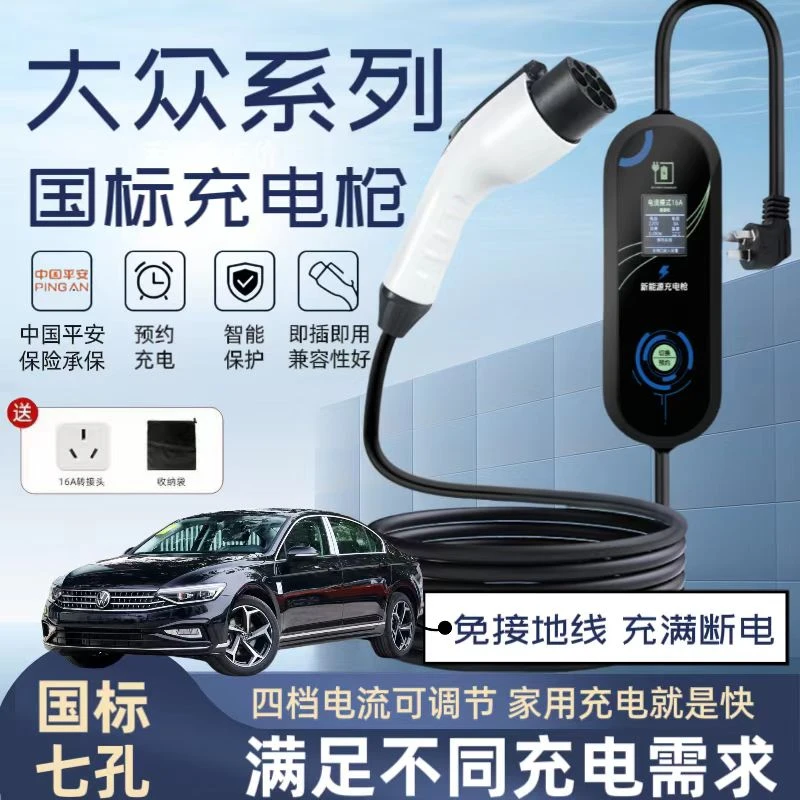 大众原厂充电桩探岳/迈腾新能源随车充电动汽车帕萨特途观L充电枪