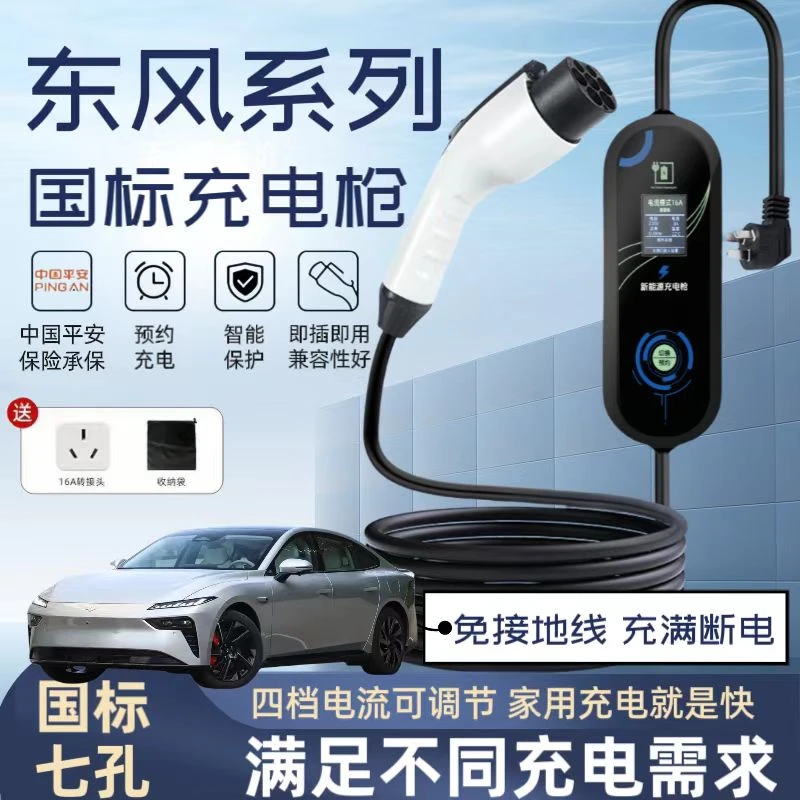 新能源随车充专用东风奕派008便携式充电枪eπ充电器家用充电桩枪