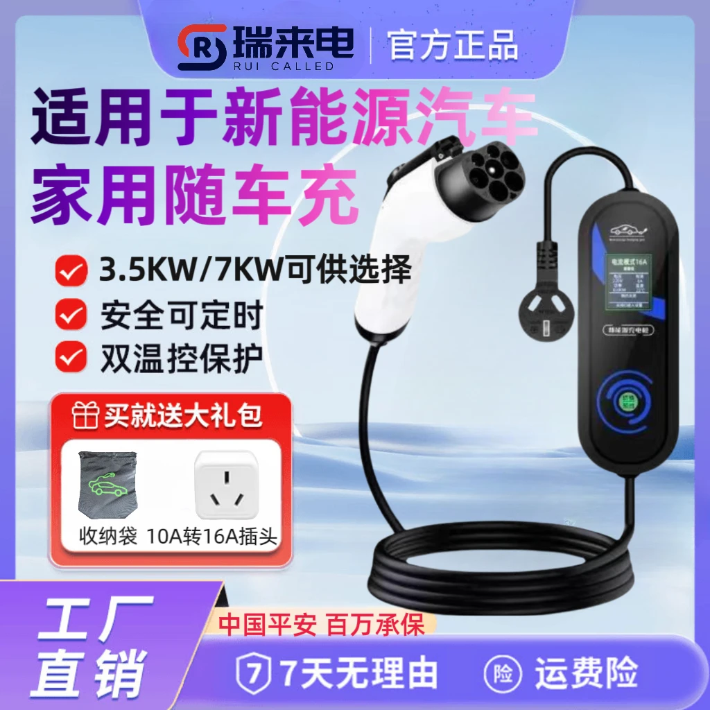 瑞来电开瑞江豚E5E7海豚优劲小象EV充电枪新能源随车充汽车充电器