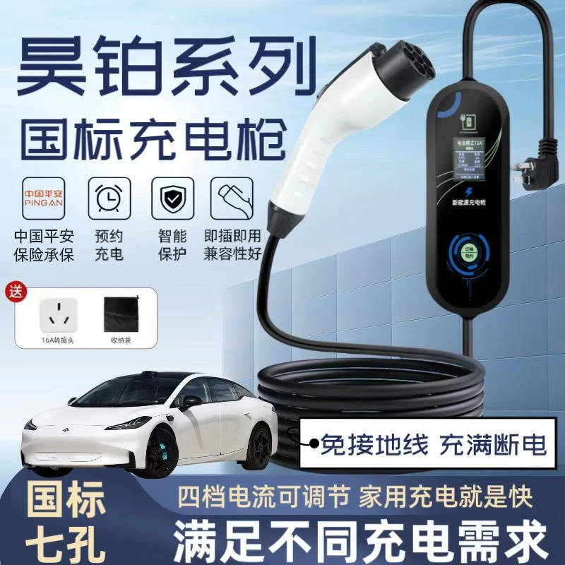 东风风行S50EV原厂7KW充电枪新能源电动汽车220V国标通用原充电桩