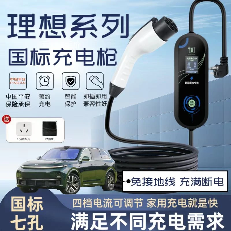 理想L7L8L9L6原厂充电枪220V免接地便携式充电器新能源汽车随车充