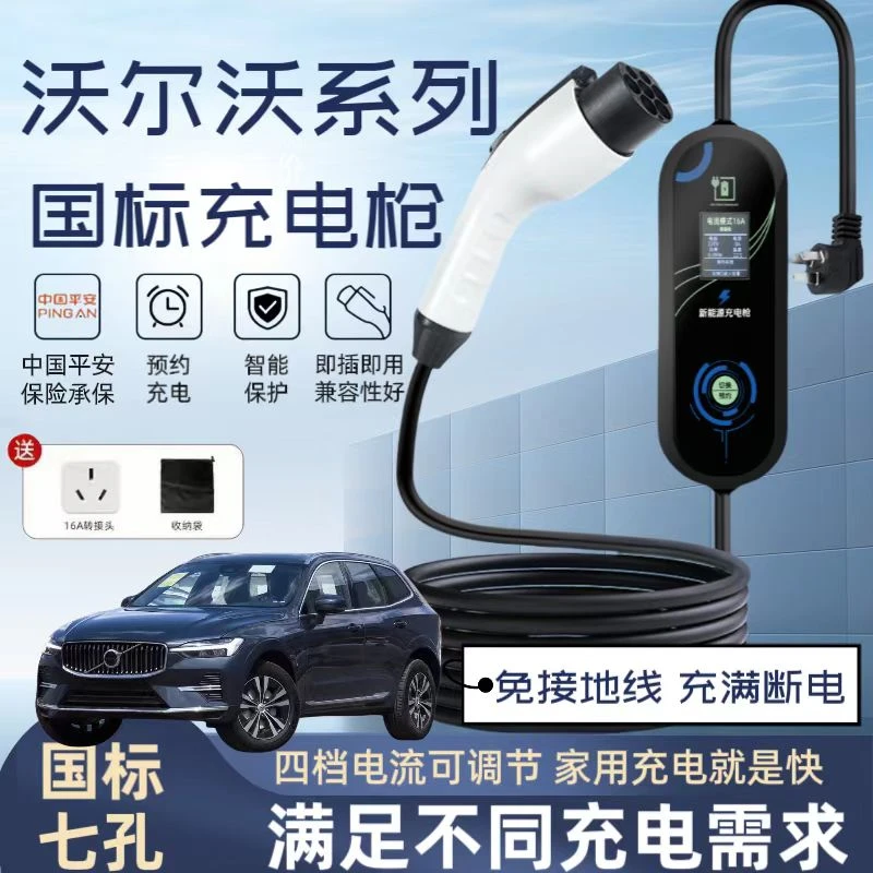 沃尔沃XC60原厂7KW充电枪新能源电动汽车220V国标通用原车充电桩
