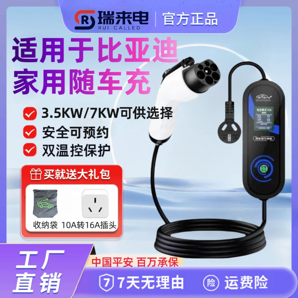 新能源电动汽车家用比亚迪原厂快充220V国标通用原车7KW充电桩