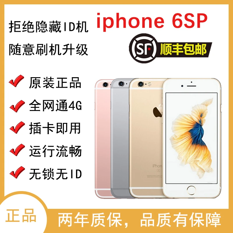 90新 Apple/苹果 iPhone 6s Plus 备用机