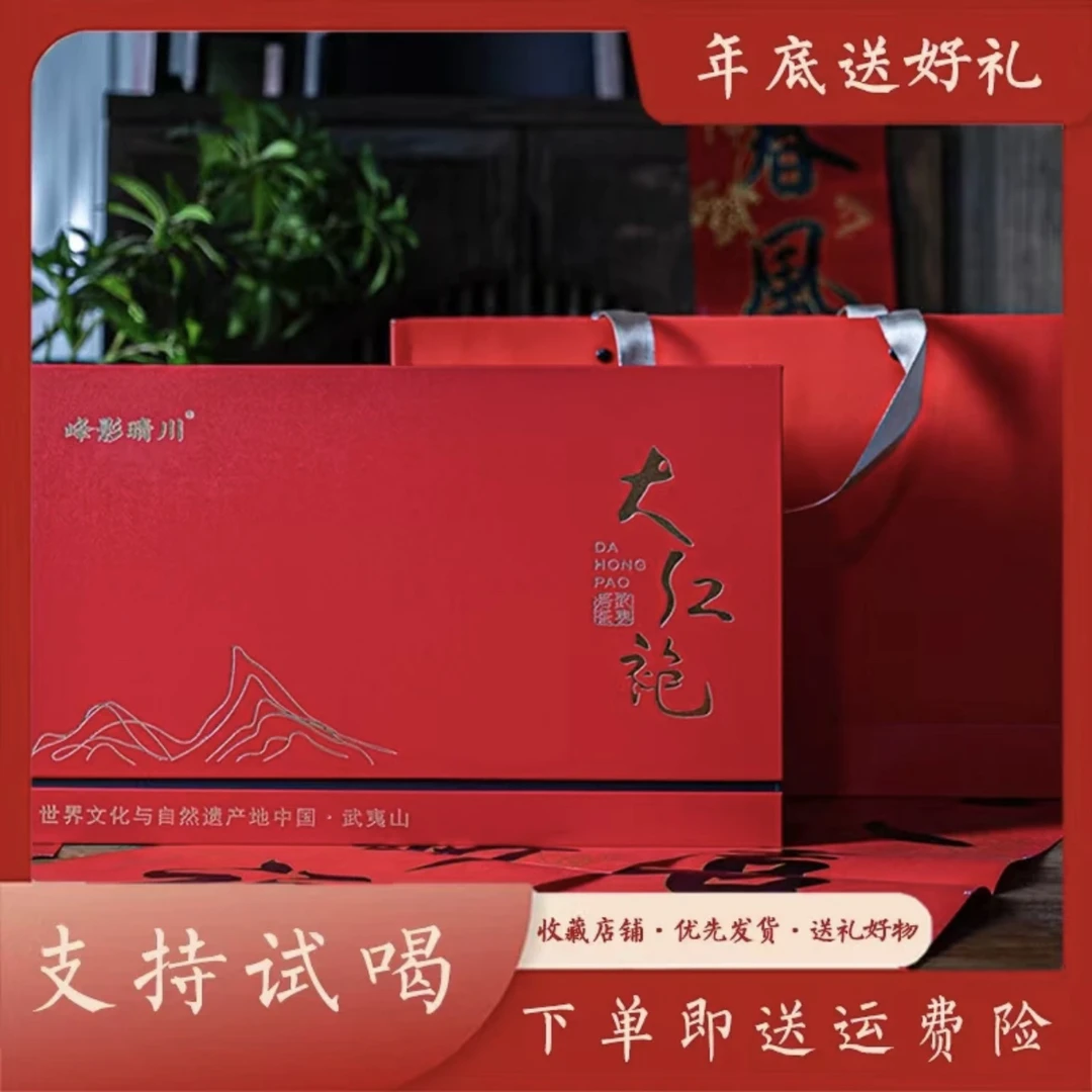 【大红袍】武夷岩茶 大红袍 30泡礼盒装  2本