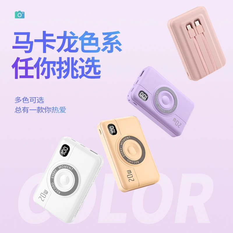 马卡龙创意20000毫安大容量快充通用充电宝带线小巧便携移动电源