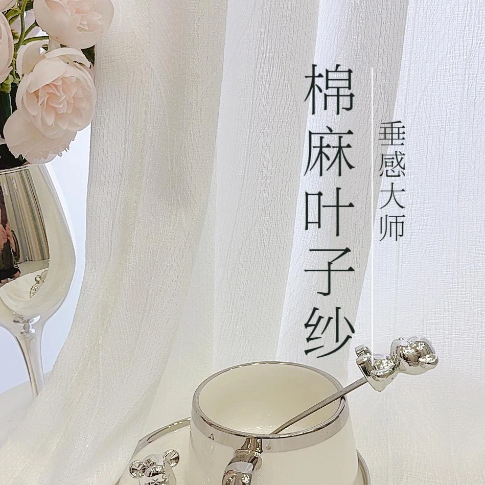 新款棉麻叶子纱帘简约透气透光不透人卧室客厅阳台白色窗纱