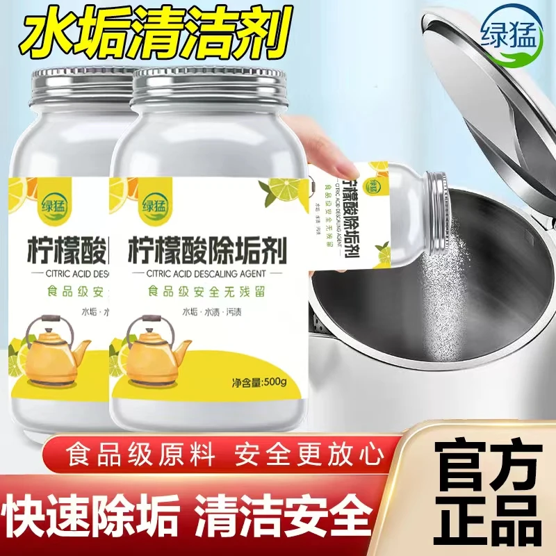 绿猛家用温和水壶茶壶恒温壶柠檬酸除垢剂快速家庭除水垢水质祛除