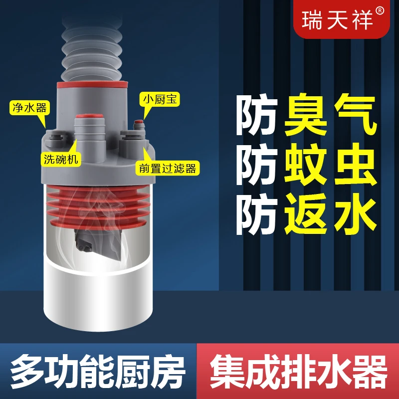 瑞天祥集成排水器 菜盆洗面盆50/75管下水管 水槽排水管道防臭塞