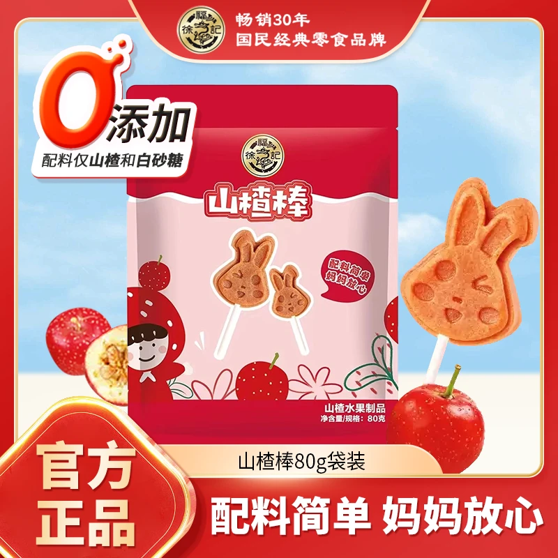 【徐福记】山楂棒80g*5袋-DB
