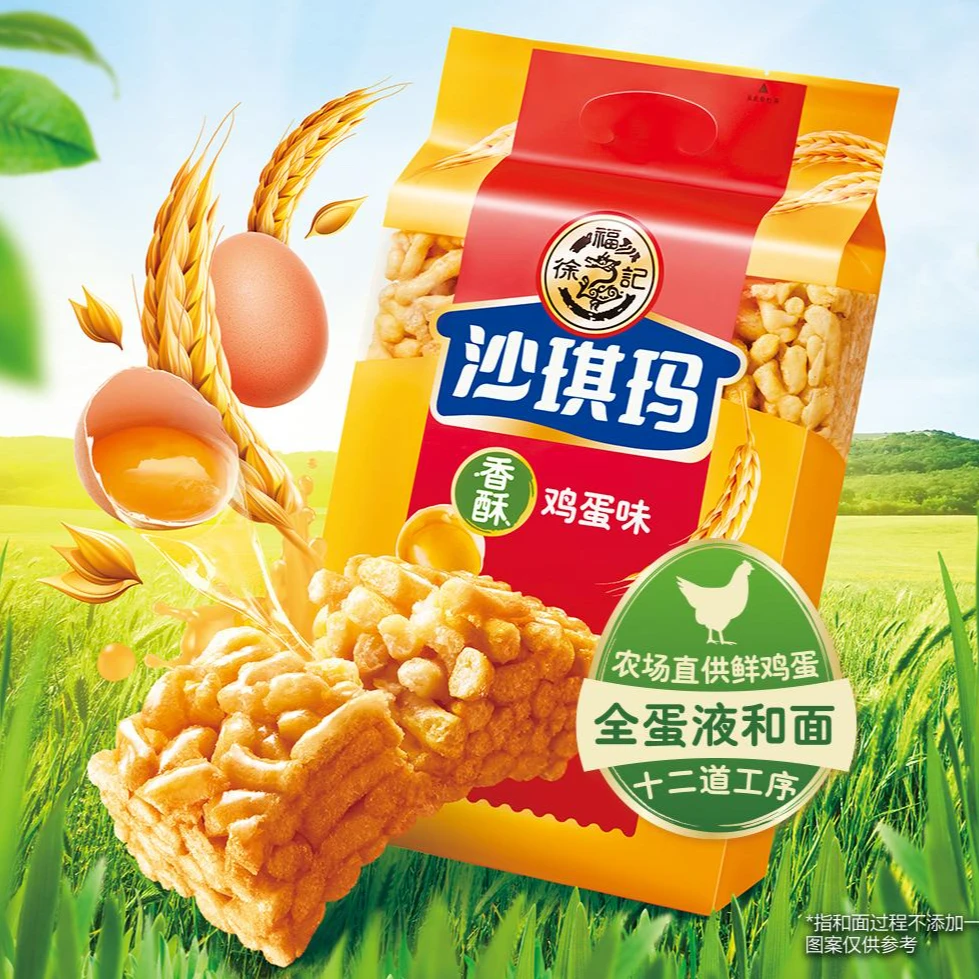 【徐福记】八庄鸡蛋沙琪玛160g*2包香酥好吃解馋零食健康美味香浓DB