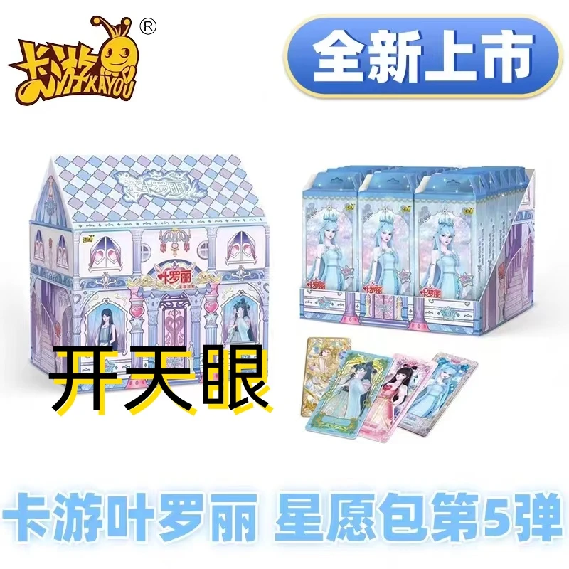 卡游【星愿开天眼】正版叶罗丽卡片心愿版第五弹SDR卡牌
