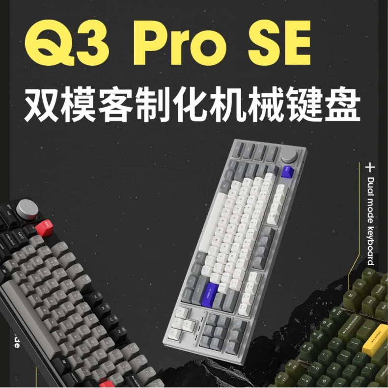 KeychronQ3Pro蓝牙Mac机械键盘Gasket双模87有线客制化RGB铝坨坨