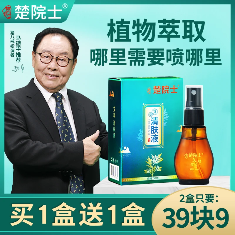 楚院士清肤液 猪八戒马德华推荐 草本萃取温和舒缓家用全身可喷