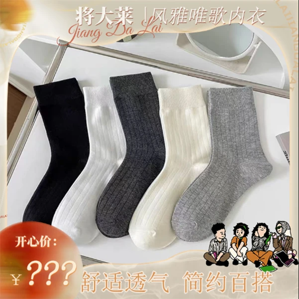 【将大莱专属】纯色新款百搭款高级配色中长筒堆堆袜W6001