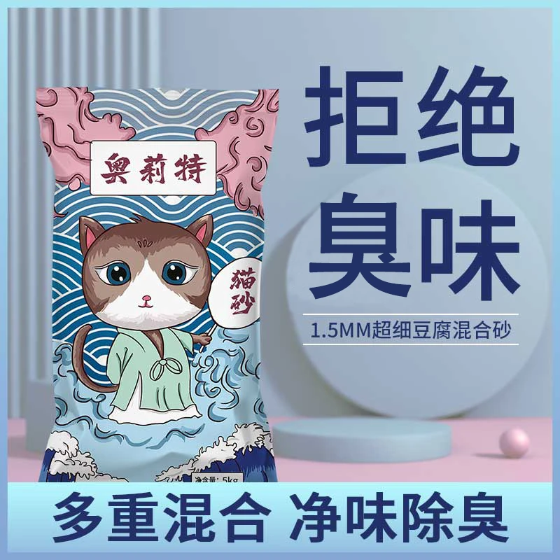 奥莉特国潮全新升级三合一混合猫砂除臭低尘可冲厕膨润土猫砂5kg