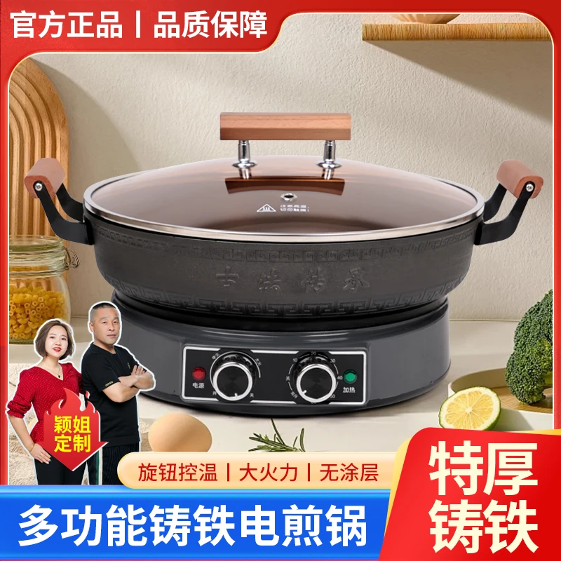 【颖姐专属】慧佳铸铁电煎锅烙饼锅无涂层不锈物理不粘锅