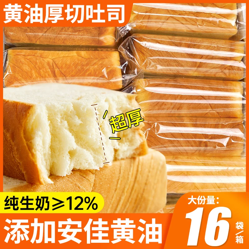 【发16包】千喵黄油厚切吐司代餐早餐面包整箱糕点手撕充饥解馋零食