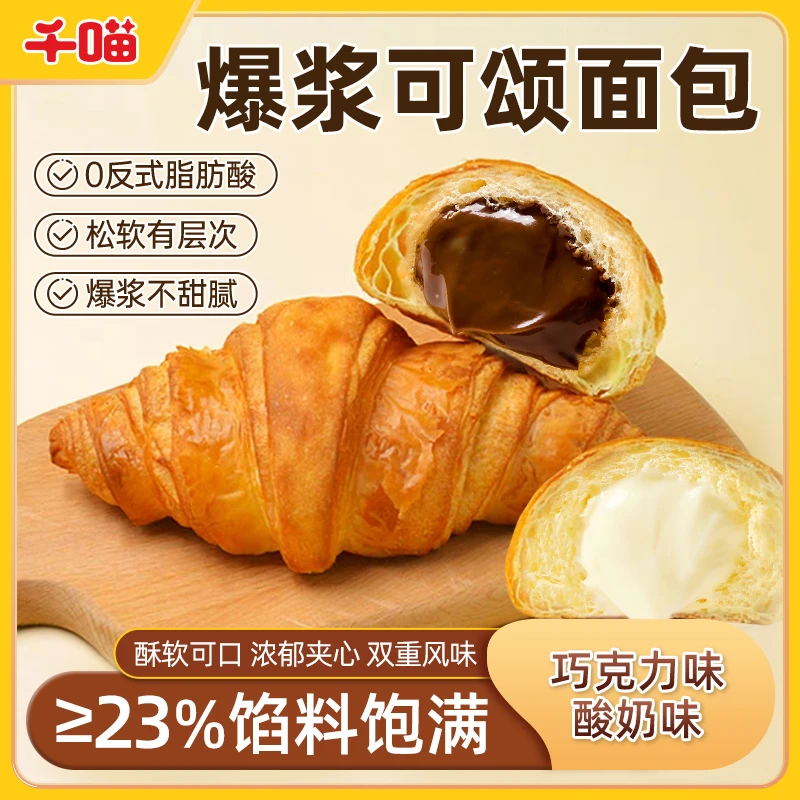 【整箱8枚】千喵流心可颂面包浓郁夹心新鲜酥松牛角包网红早餐零食H