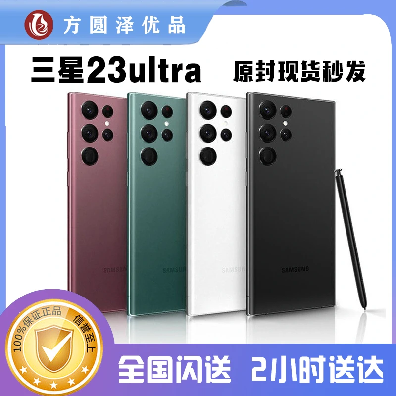 全新未使用 Samsung/三星 Galaxy S23 Ultra全网通5G三星S23U国行