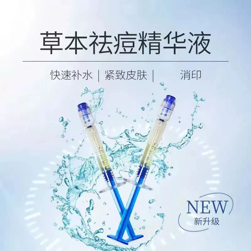 草本祛痘精华液Z2193