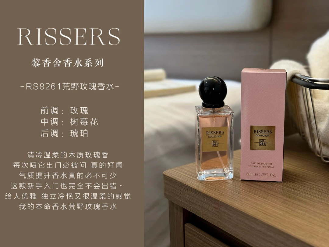 RISSERS黎香舍反转巴黎香水Z2407