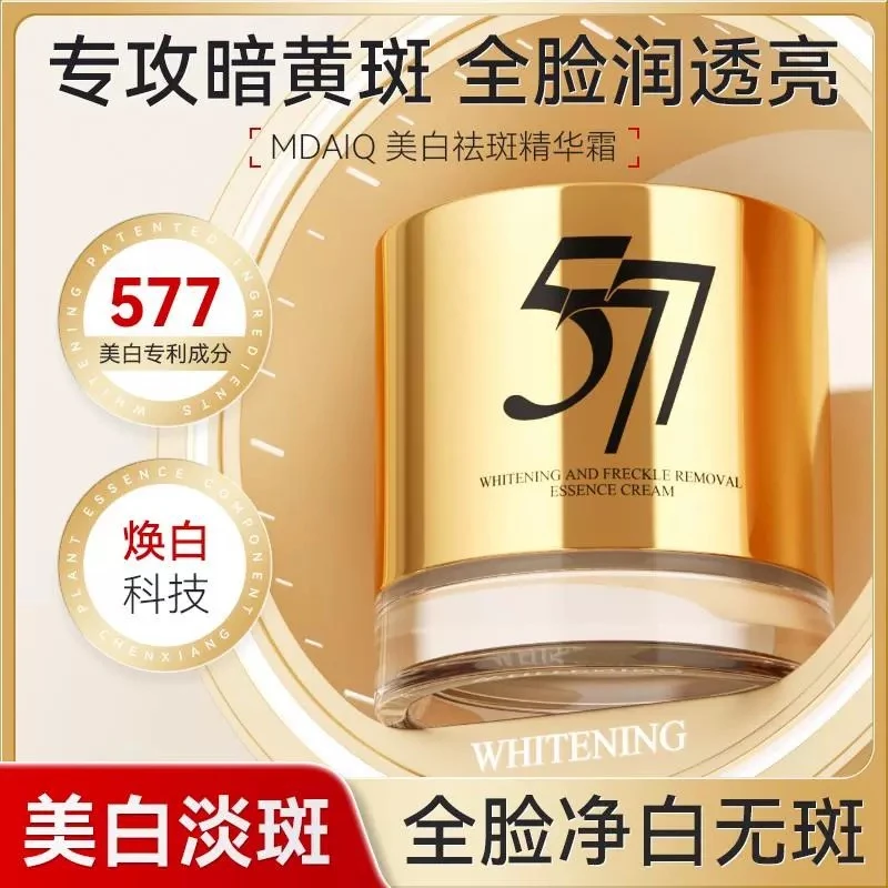 MDAIQ美白祛斑精华霜Z1165