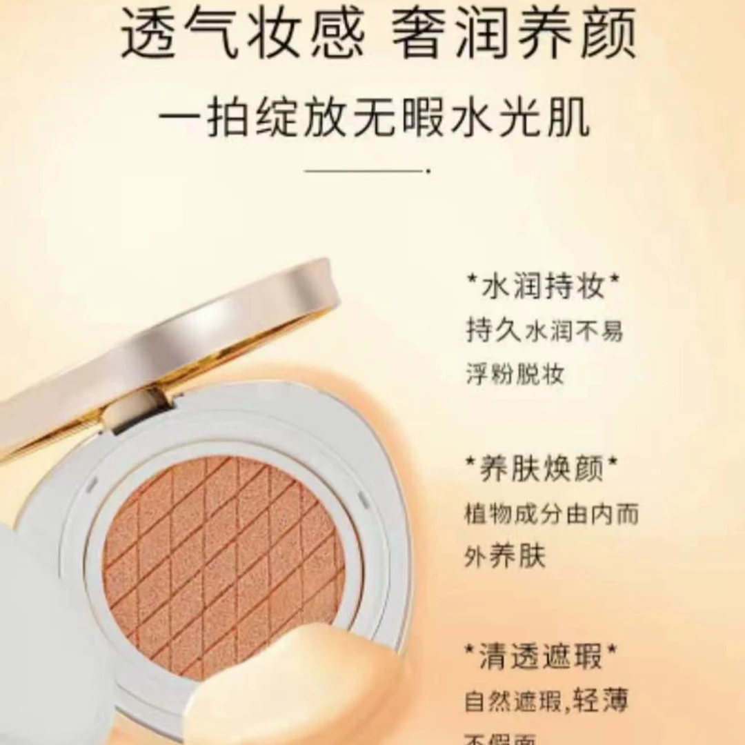 FRASUXY/法素茜裸感轻盈臻养气垫霜Z1022 7月27日到期