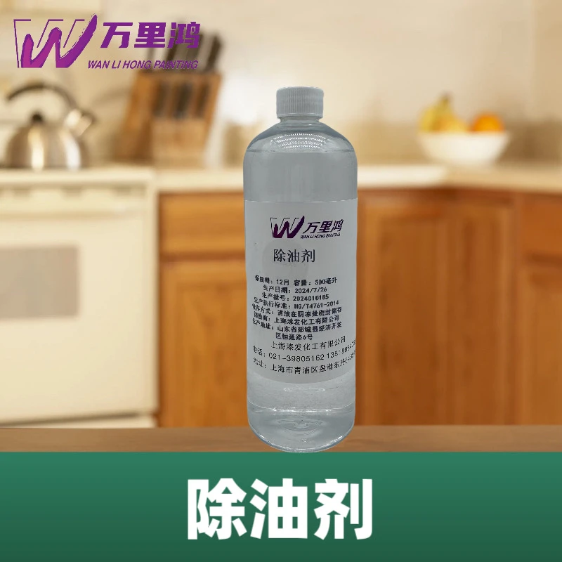 万里鸿.除油剂250ml/500ml
