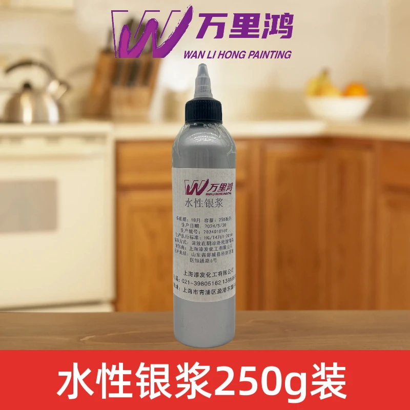 万里鸿.水性银浆250g材料