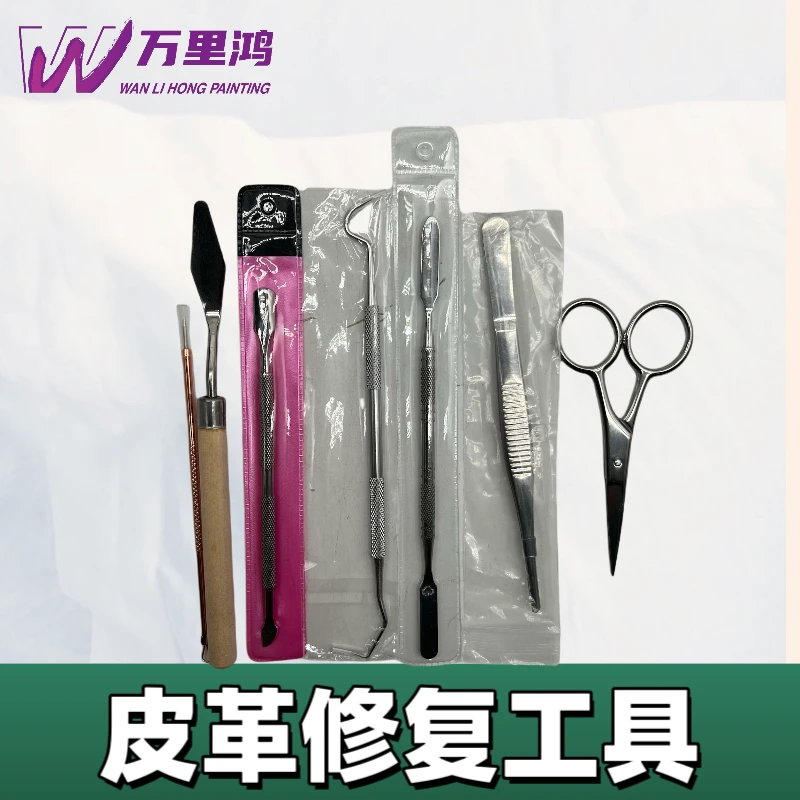 皮革修复工具套装