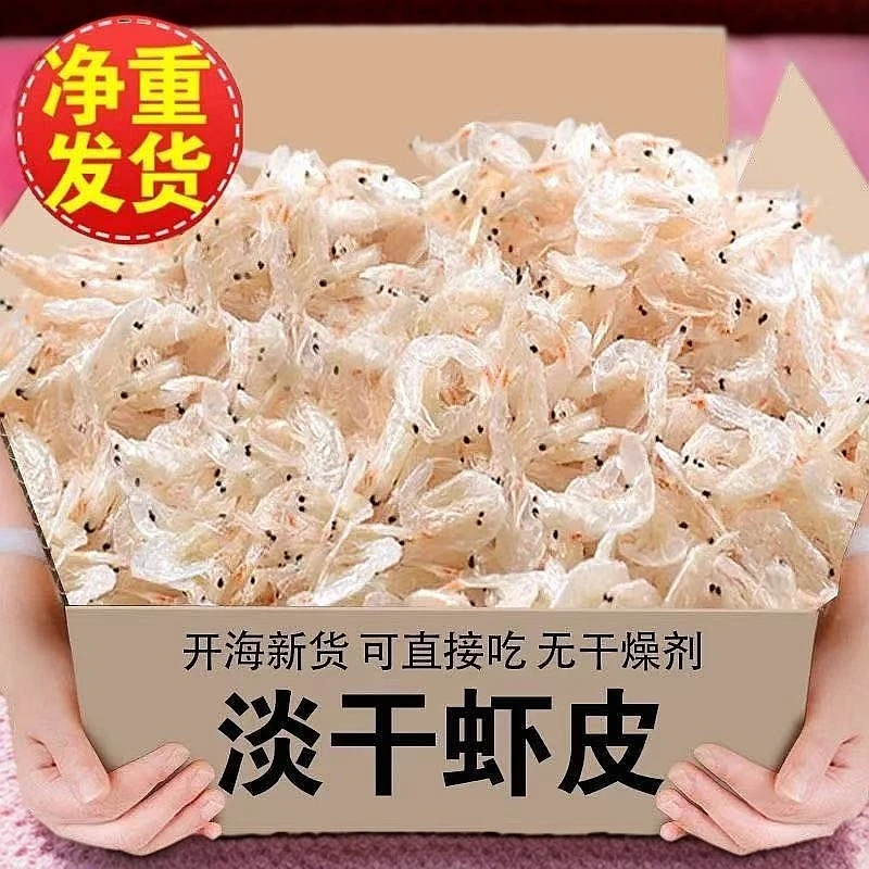 顺丰冷链含钙淡干虾皮新鲜干净宝宝爱吃老少皆宜精品不添加盐虾皮