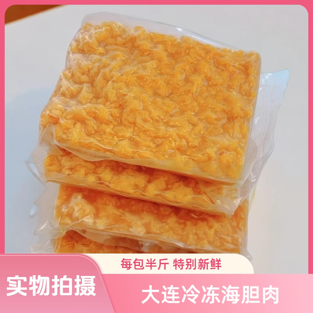 大连海胆肉冷冻海胆肉海胆黄海胆马粪蛋非纯肉正宗大连海胆肉顺丰
